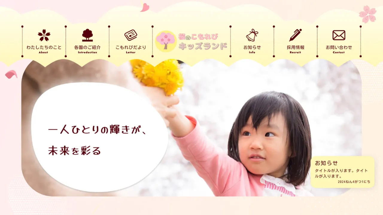 保育園桜のこもれびキッズランドのスクリーンショット
