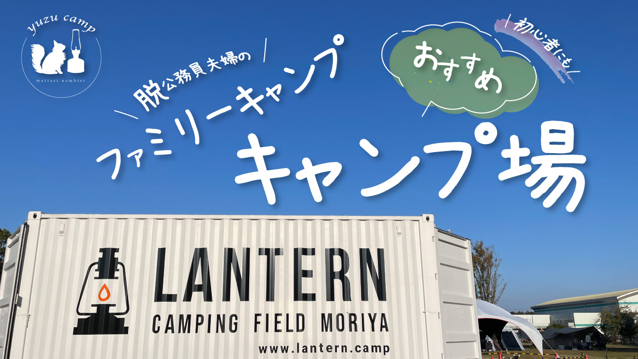 【施設紹介】子連れペット連れ注目！茨城のオススメキャンプ場